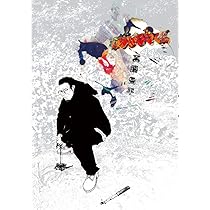 Amazon.co.jp: 闇金ウシジマくん (46) (ビッグコミックス) : 真鍋 昌平: 本