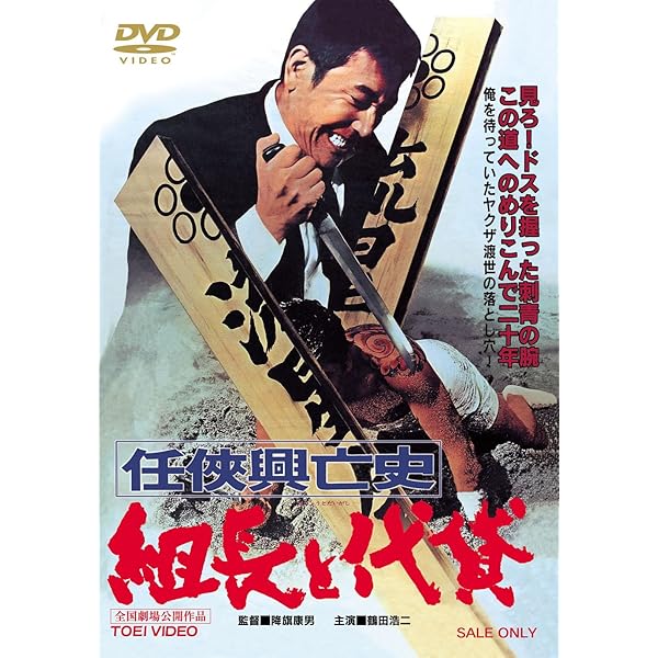 Amazon.co.jp: 博徒列伝 [DVD] : 鶴田浩二, 高倉健, 若山富三郎, 藤