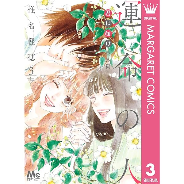 Amazon.co.jp: 君に届け イラストレーションズ high school days【電子