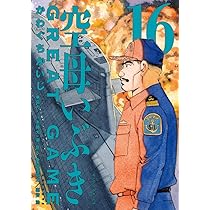 Amazon.co.jp: 空母いぶきGREAT GAME (18) (ビッグコミックス