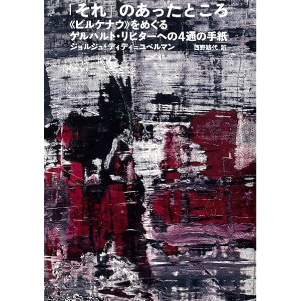 フラ・アンジェリコ: 神秘神学と絵画表現 | ジョルジュ ディディ