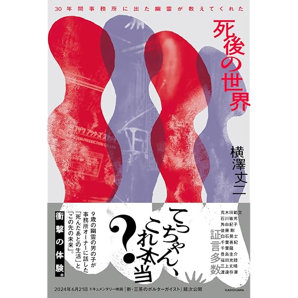 死後の世界」を知れば、人生が輝き始める | ダニオン・ブリンクリー