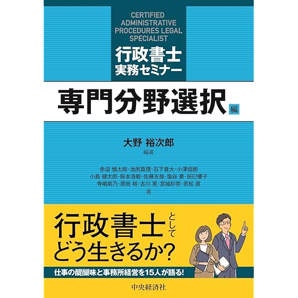 ひとり行政書士の開業・集客・受任ガイド | 上山雅子 |本 | 通販 | Amazon