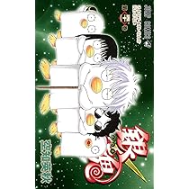 銀魂-ぎんたま- 41 | 空知 英秋 |本 | 通販 | Amazon