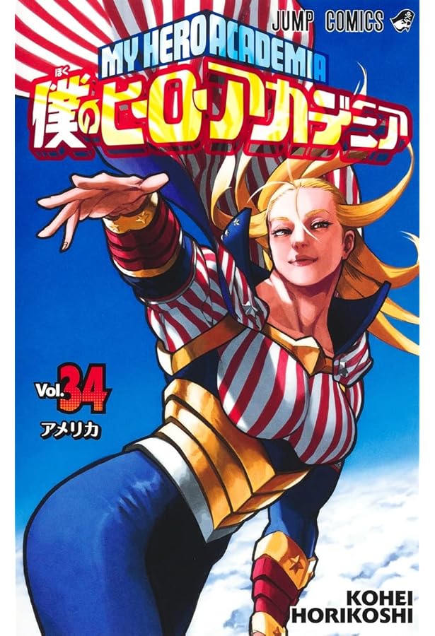 僕のヒーローアカデミア 全33巻セット W巻 0巻 N巻 僕のヒーロー