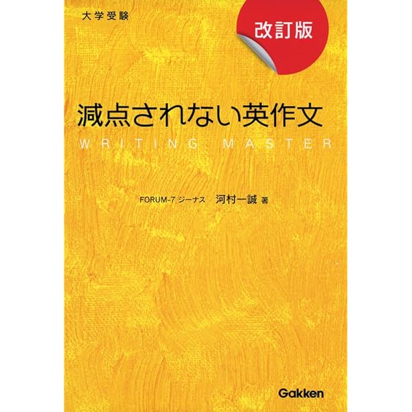 Amazon.co.jp: 減点されない英文解釈 : 福崎 伍郎, 柴田 卓也: 本