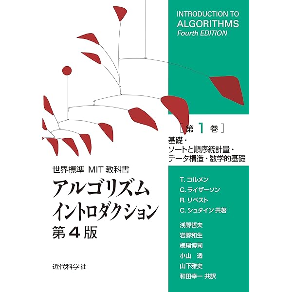 セジウィック:アルゴリズムC 第1~4部 ―基礎・データ構造・整列・探索