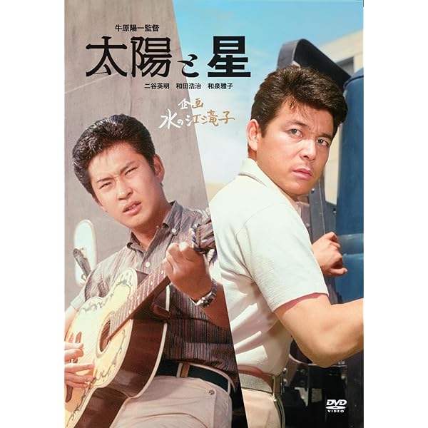 Amazon.co.jp: 渡哲也“無頼