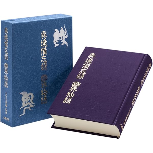 宮地神仙道玄義 | 清水宗徳, 大宮司朗 |本 | 通販 | Amazon