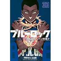 ブルーロック(34) (少年マガジンKC) | 金城 宗幸, ノ村 優介 |本