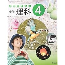 未来をひらく小学理科 5 [令和2年度] (文部科学省検定済教科書・小学校