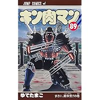 キン肉マン 87 (ジャンプコミックス) | ゆでたまご |本 | 通販 | Amazon