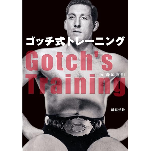 Amazon.co.jp: 怪力法並に肉体改造体力増進法 復刻版 : 若木 竹丸: 本