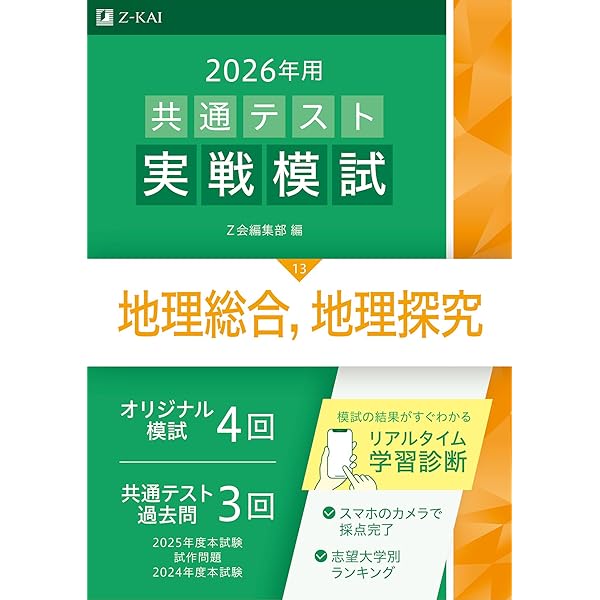2026年用共通テスト実戦模試（7）生物基礎（Z会大学入試完全対策
