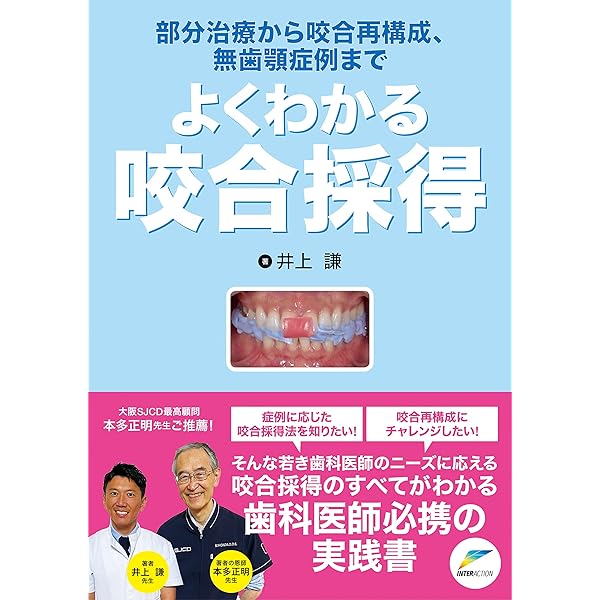 RESTORATIVE DESIGN & PRACTICAL OCCLUSION 補綴設計&設計集 | 本多