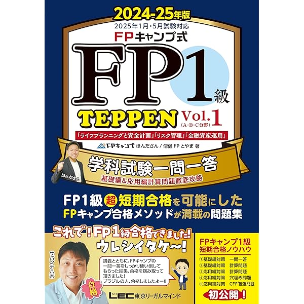 2024-2025年版 1級FP技能士（学科）合格テキスト (2024-2025年版 国家