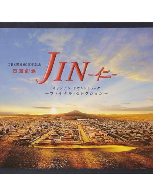 Amazon.co.jp: JIN-仁- 完結編 Blu-ray BOX : 大沢たかお, 綾瀬はるか