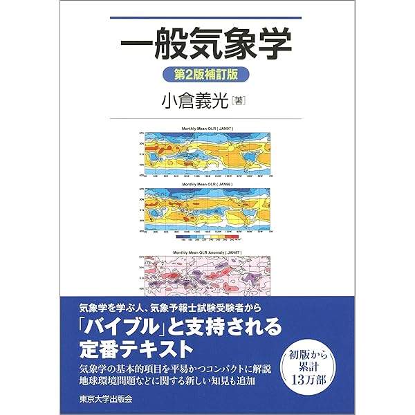 Amazon.co.jp: 改訂新版 気象予報士かんたん合格テキスト 〈学科専門
