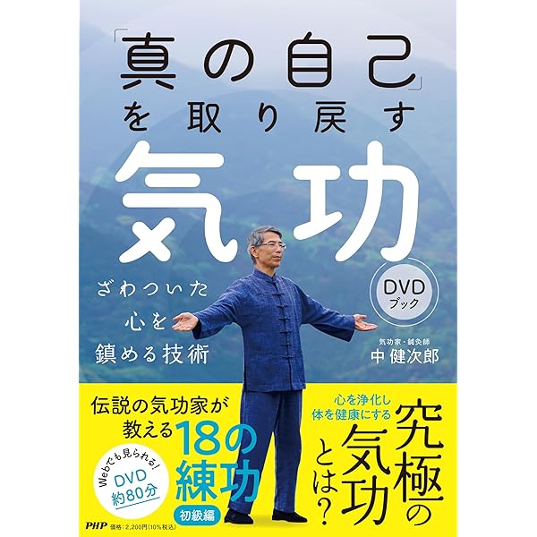 Amazon.co.jp: 気功革命: 癒す力を呼び覚ます : 盛 鶴延: Japanese Books