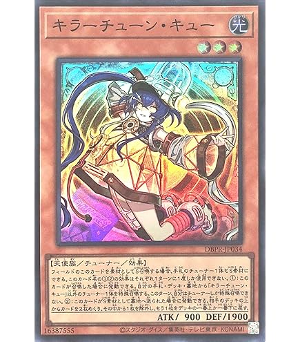 Amazon.co.jp: 遊戯王カード キラーチューン・ミクス(スーパーレア