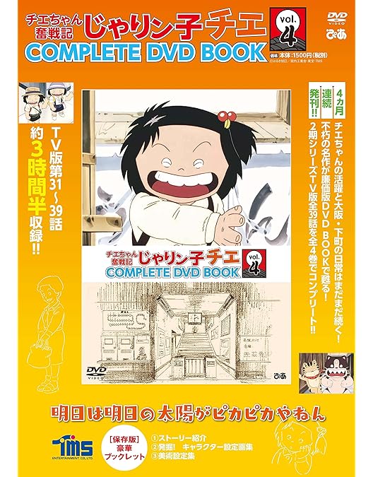 Amazon.co.jp: チエちゃん奮戦記 じゃりン子チエ DVD-BOX 上巻 : 中山