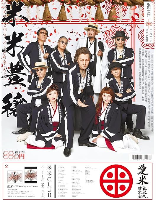 Amazon.co.jp: a K2C ENTERTAINMENT DVD BOX 米盛V : 米米CLUB: DVD