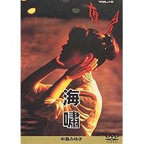 Amazon.co.jp: 夜会 VOL.8 問う女 [DVD] : 中島みゆき, 中島みゆき: DVD