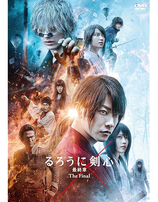 Amazon.co.jp: るろうに剣心 最終章 The Beginning 豪華版 (初回生産