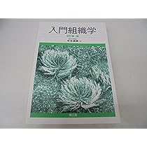 人体解剖学 | 藤田 恒太郎 |本 | 通販 | Amazon