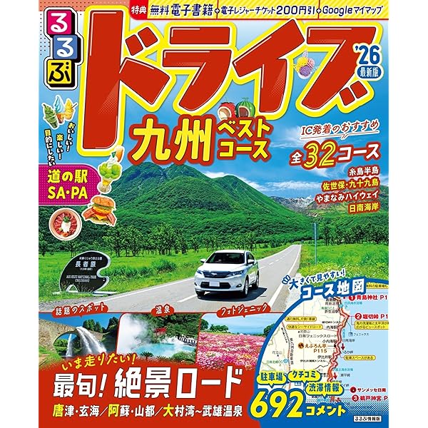 にっぽんクルマ旅 九州 (旅行ガイド) | 昭文社 旅行ガイドブック 編集