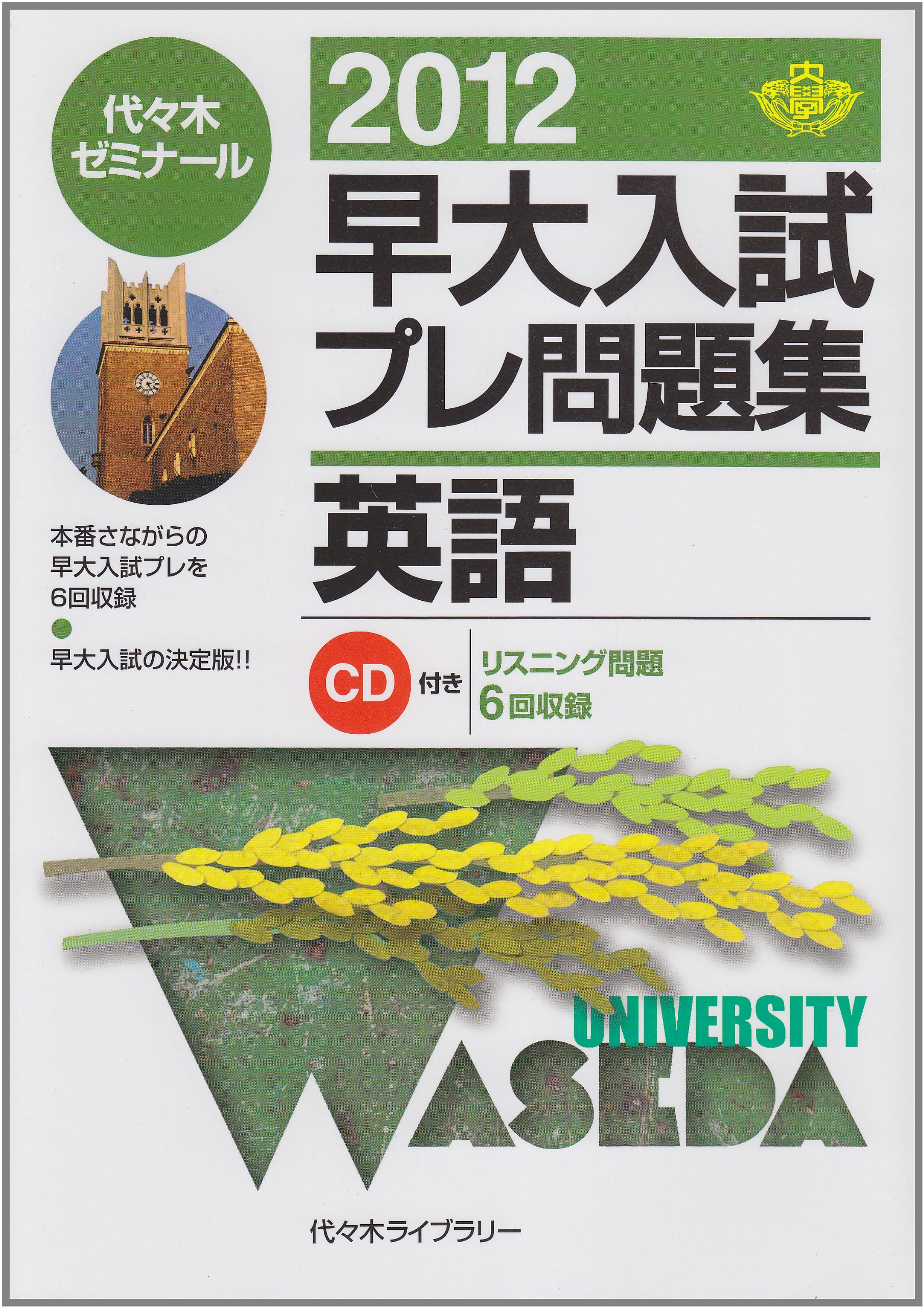 代ゼミテキスト 早大英語（文法・語法） 冬期直前講習会 佐藤ヒロシ