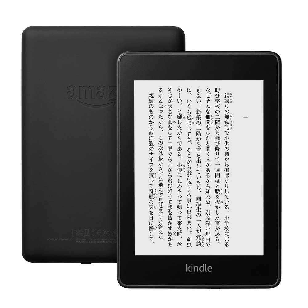 Amazon Kindle Paperwhite (第10世代) PQ94WIF 取扱説明書・レビュー