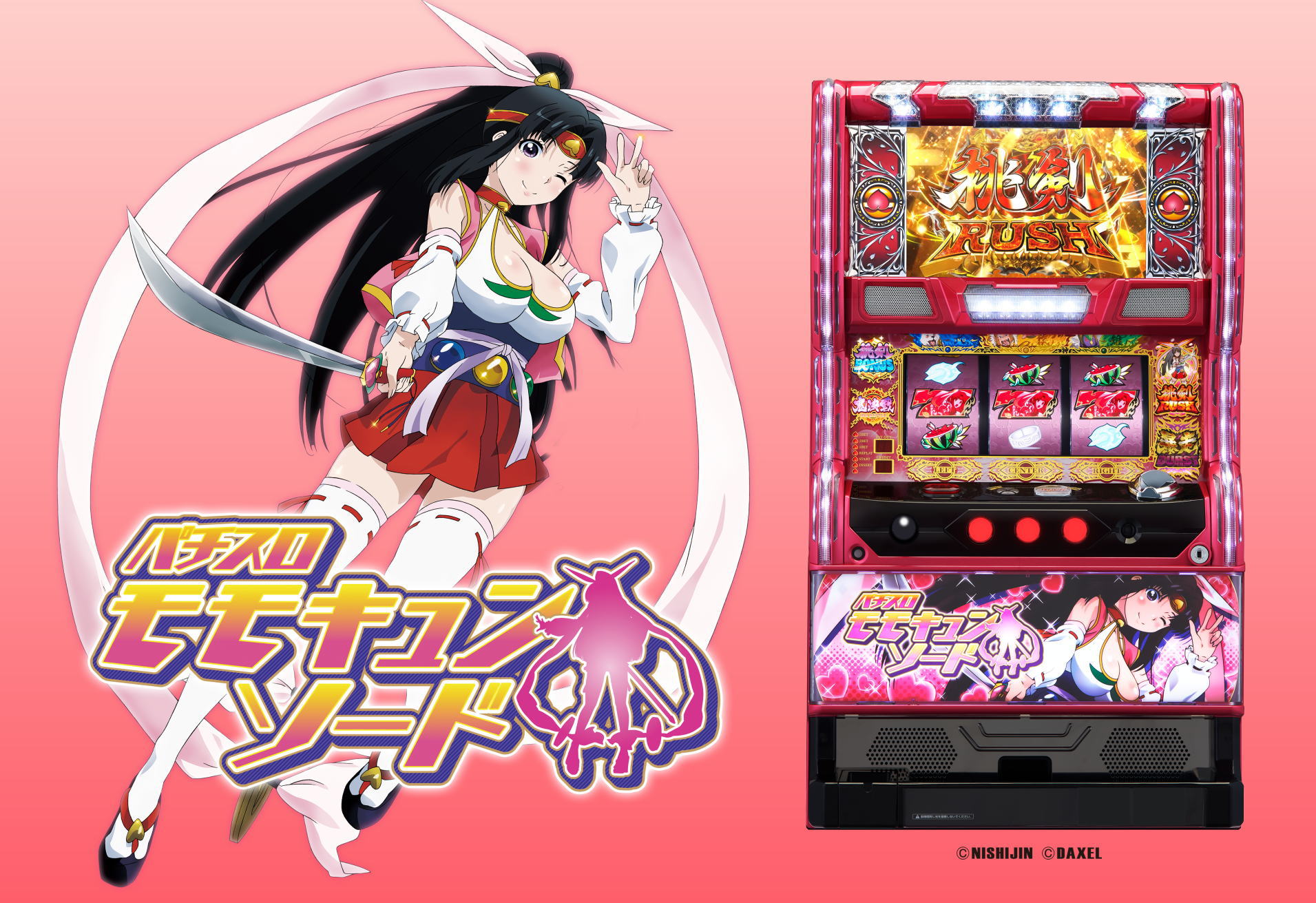 SモモキュンソードDXの解析攻略まとめ