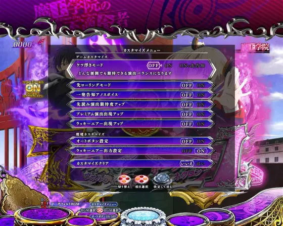 魔王学院の不適合者（パチンコ）】カスタム機能の詳細｜先ローリング