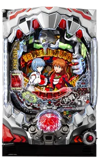 ART抽選システム:ヱヴァンゲリヲン・勝利への願い - 【一撃】パチンコ