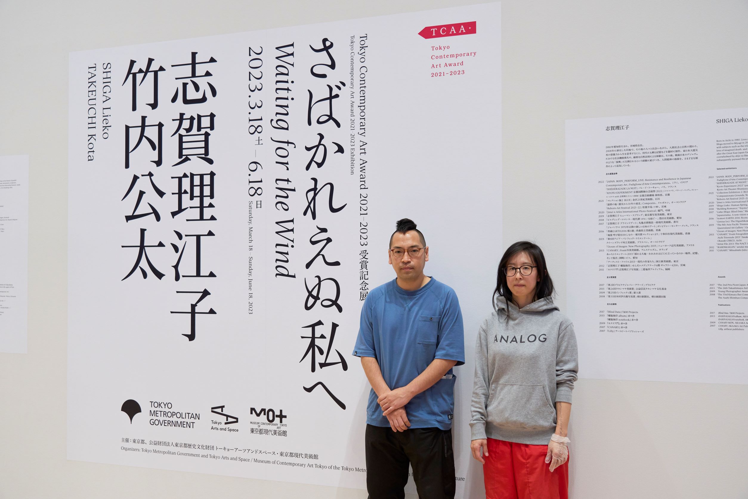 志賀理江子×竹内公太「さばかれえぬ私へ Tokyo Contemporary Art Award