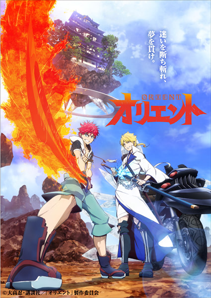 大高忍最新作『オリエント』2022年アニメ化決定‼︎ | アニメージュ