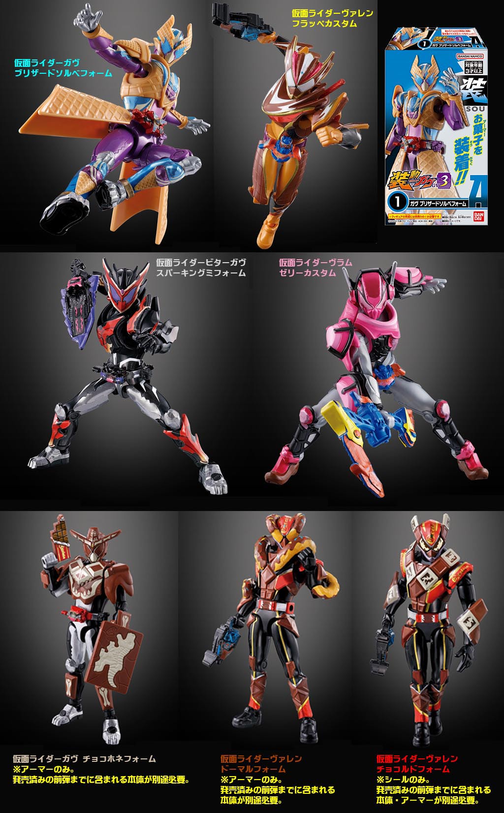 仮面ライダーガヴ】新ヴァレンが早くも装動に！ ＆3月31日の食玩