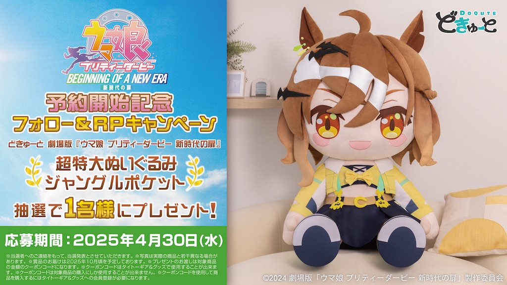 ウマ娘】超巨大！ジャングルポケット・マンハッタンカフェ