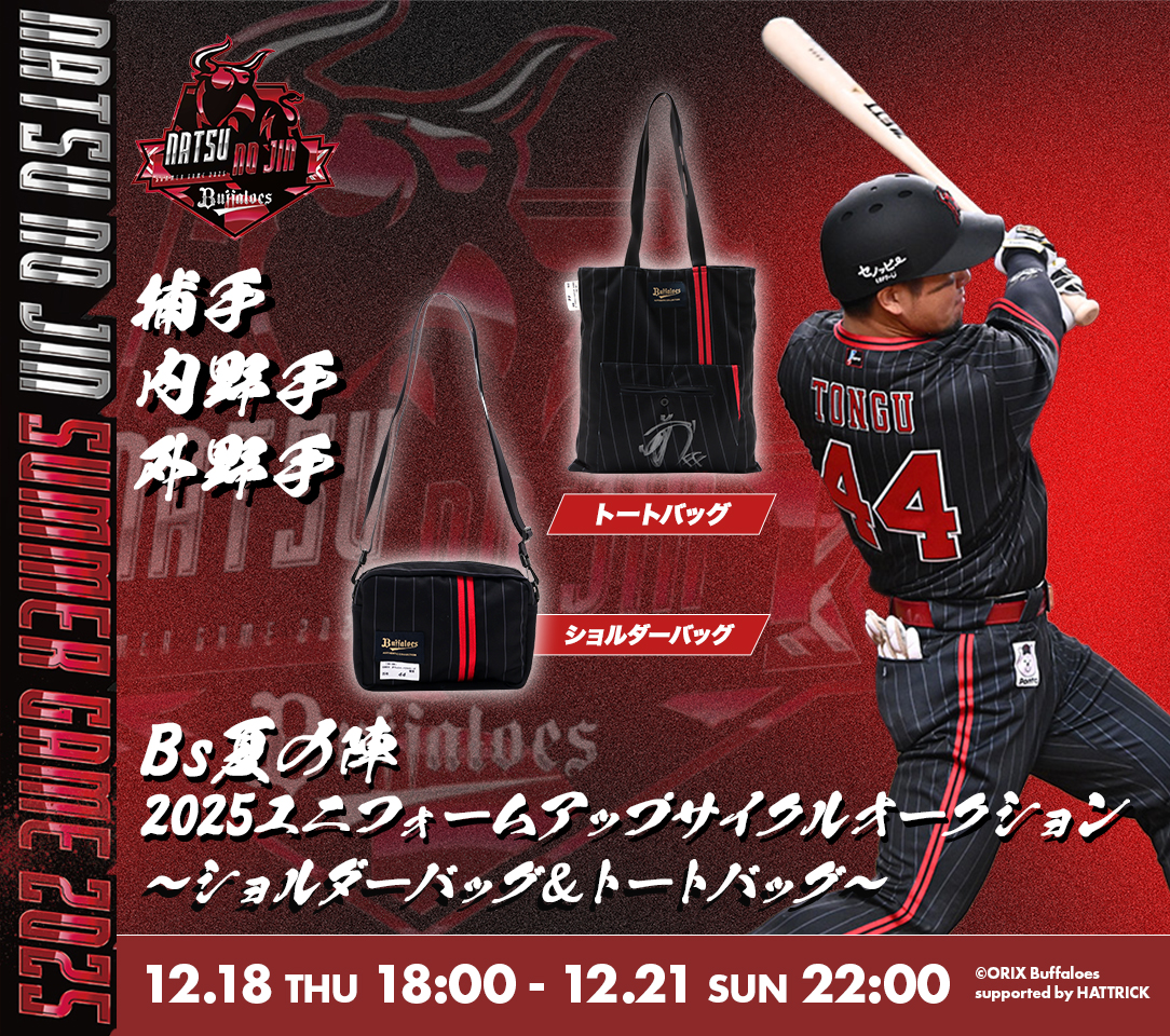 HATTRICK（ハットトリック）-選手の想いをファンへ届ける公式