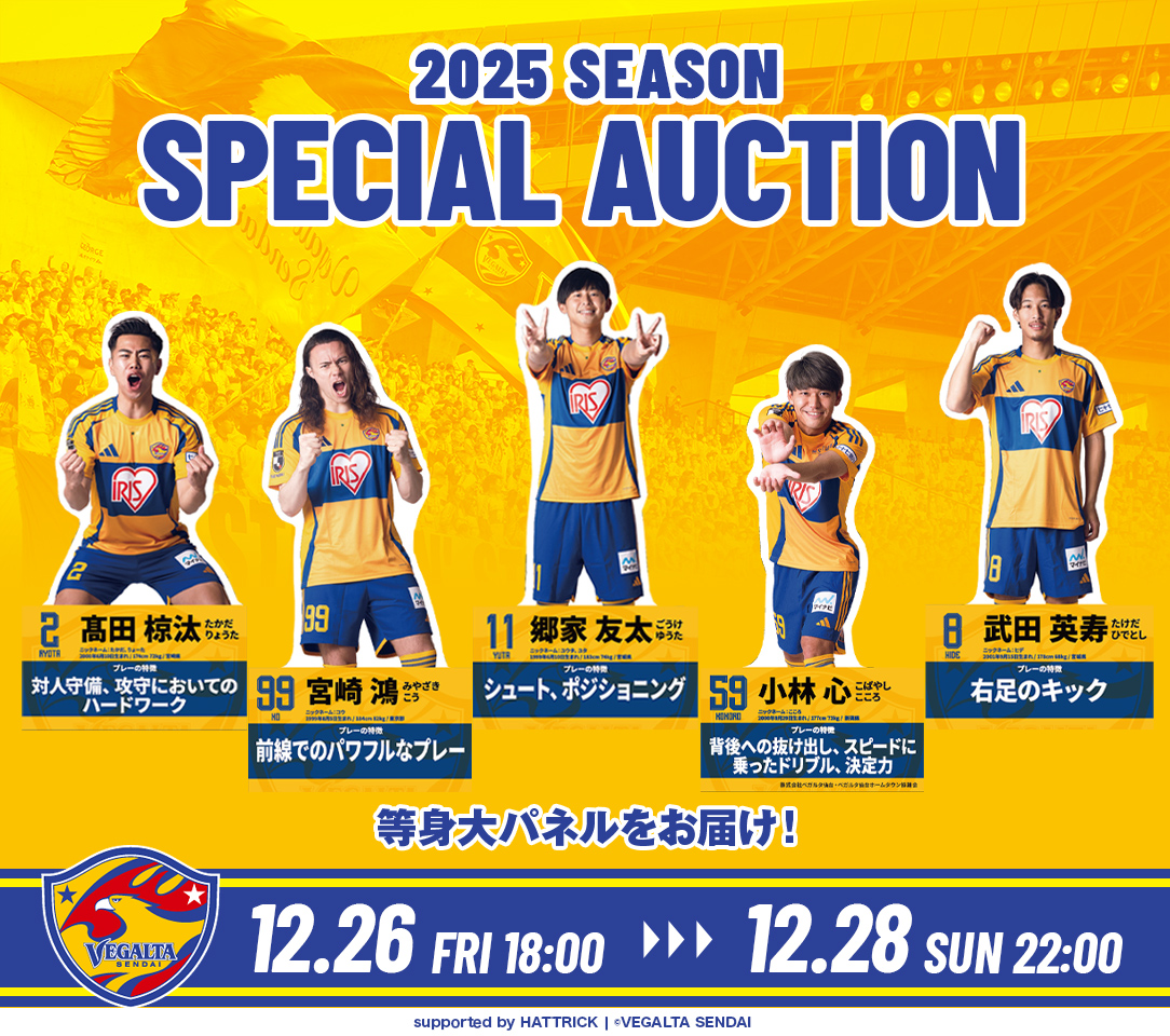 HATTRICK（ハットトリック）-選手の想いをファンへ届ける公式