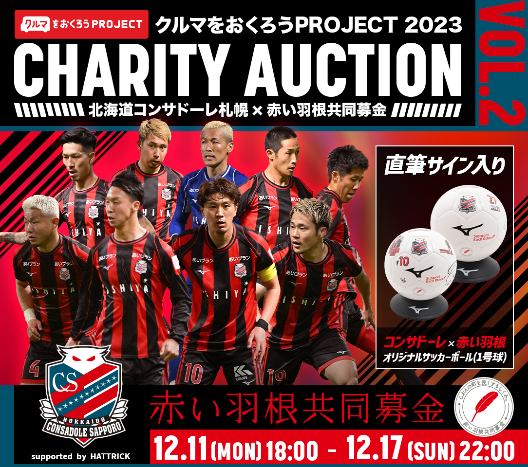 HATTRICK（ハットトリック）-選手の想いをファンへ届ける公式