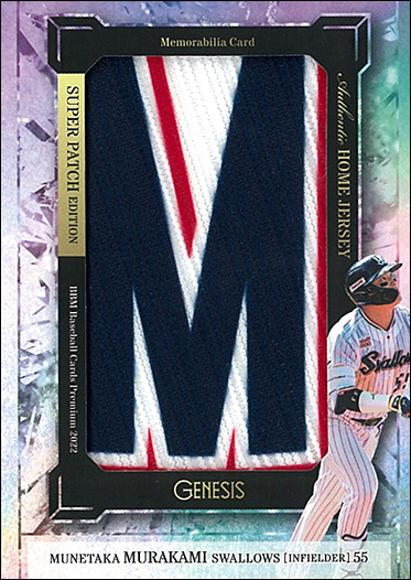 新作情報】「BBMベースボールカードプレミアム2022［ジェネシス