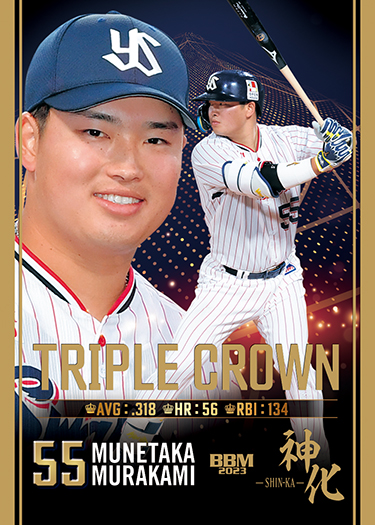 新作情報】「BBMベースボールカードセット2023 村上宗隆 神化 ーSHIN