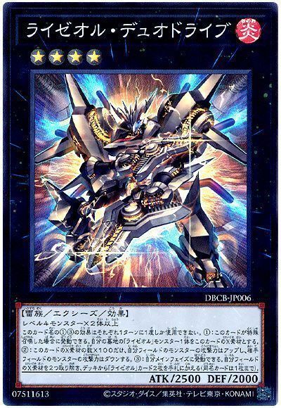 2025年 ライゼオルデッキ 入門書】最強のX召喚！ライゼオル・クロス