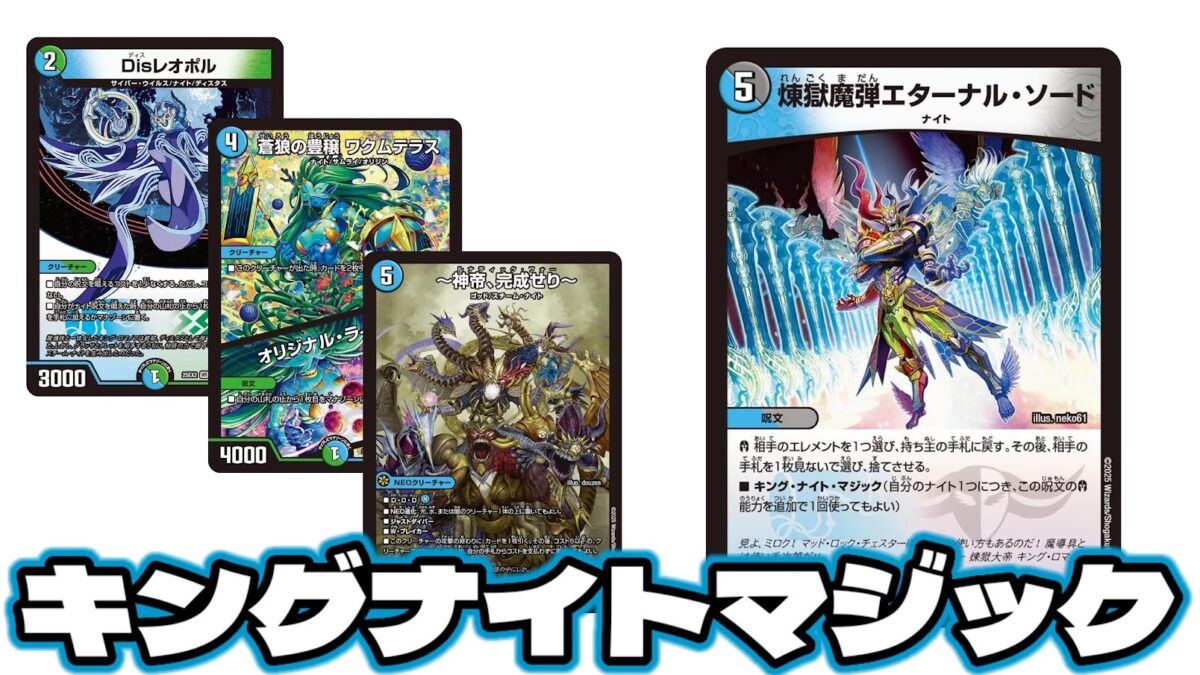 格安デュエマ研究所】4,400円で名作最強リメイク！ナイトドン