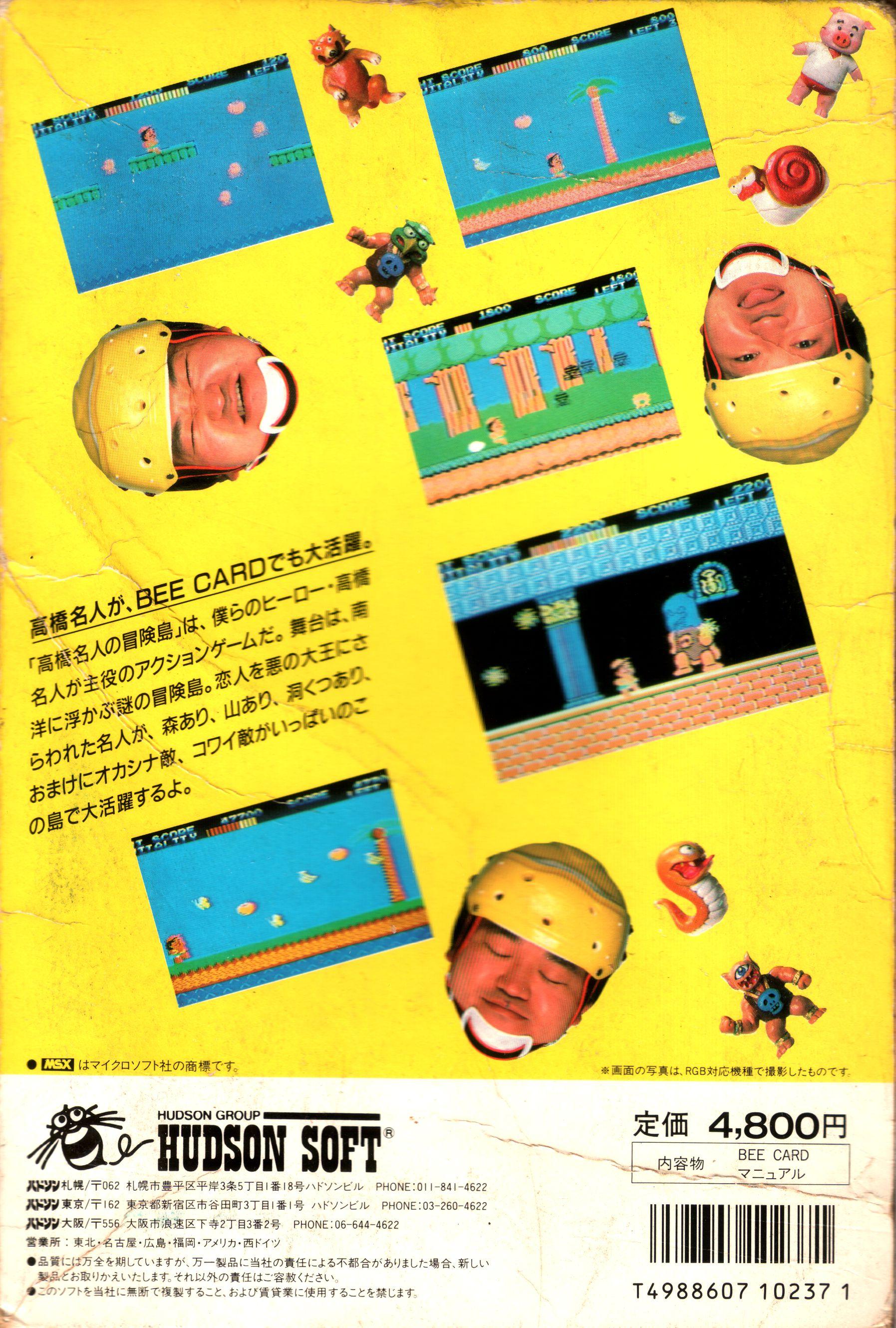 Master Takahashi's Adventure Island (1986, MSX, Hudson Soft