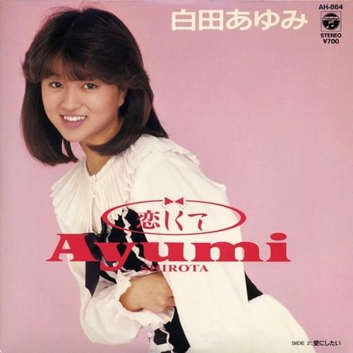 白田あゆみ (Ayumi Shirota) Albums and Discography