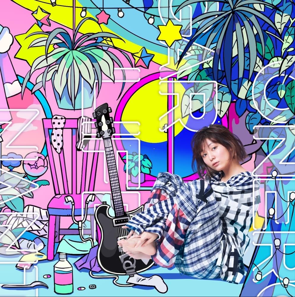 ナナヲアカリ (NANAOAKARI) – ダダダダ天使 (Dadadada Tenshi) Lyrics