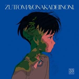 ずっと真夜中でいいのに。(ZUTOMAYO) - 沈香学 (Jinkougaku) Lyrics